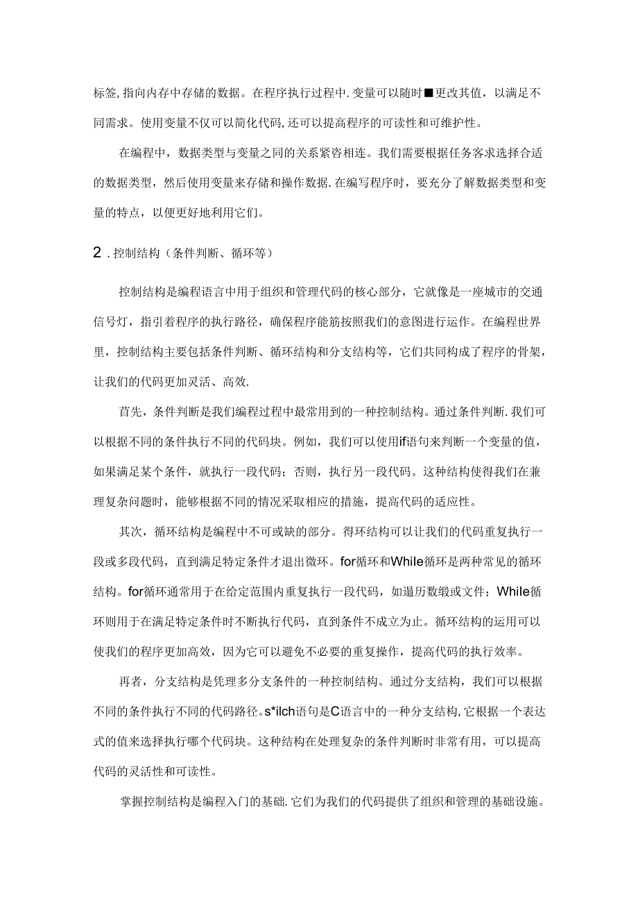 C语言教学总结汇报.docx_第1页