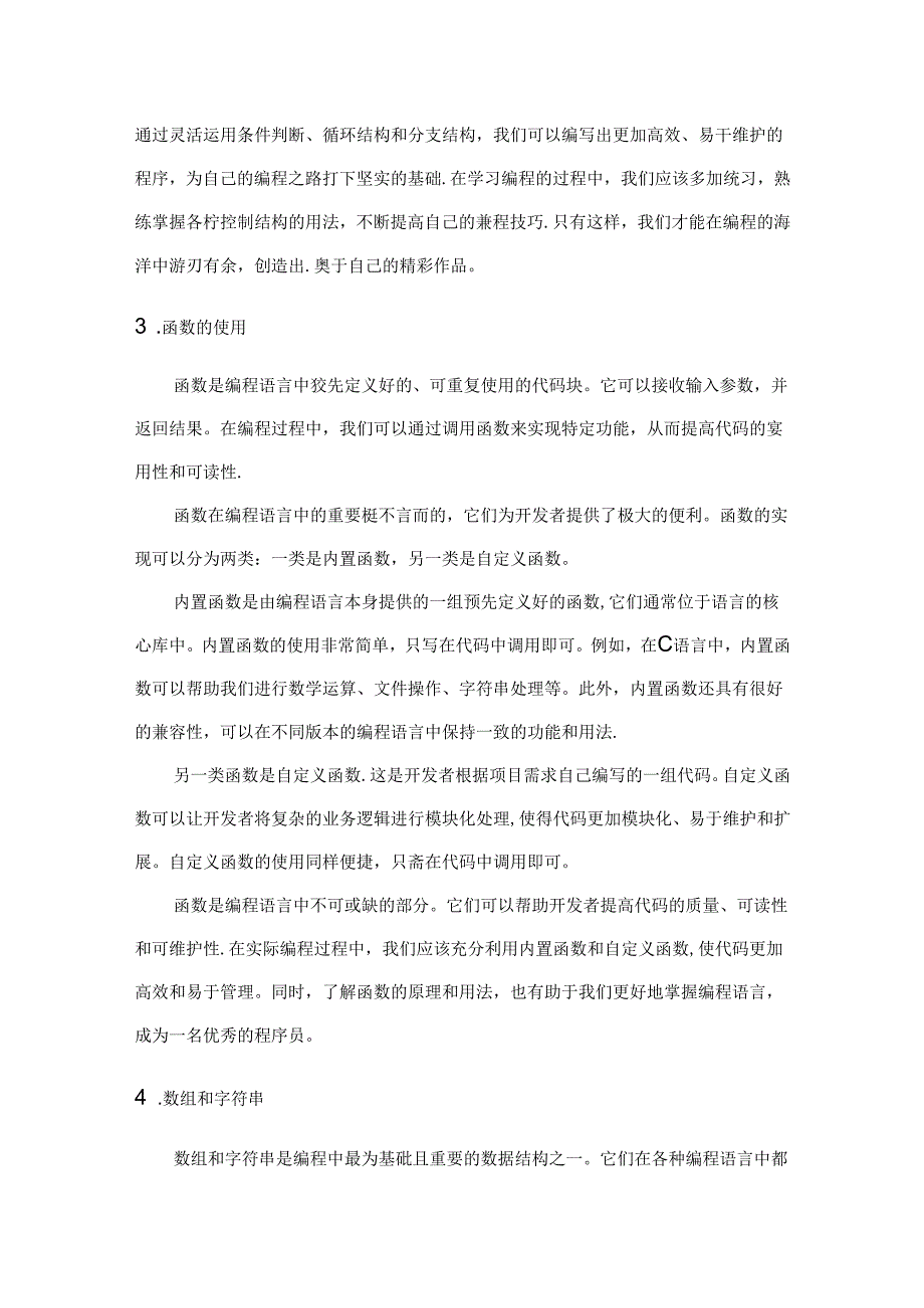 C语言教学总结汇报.docx_第2页