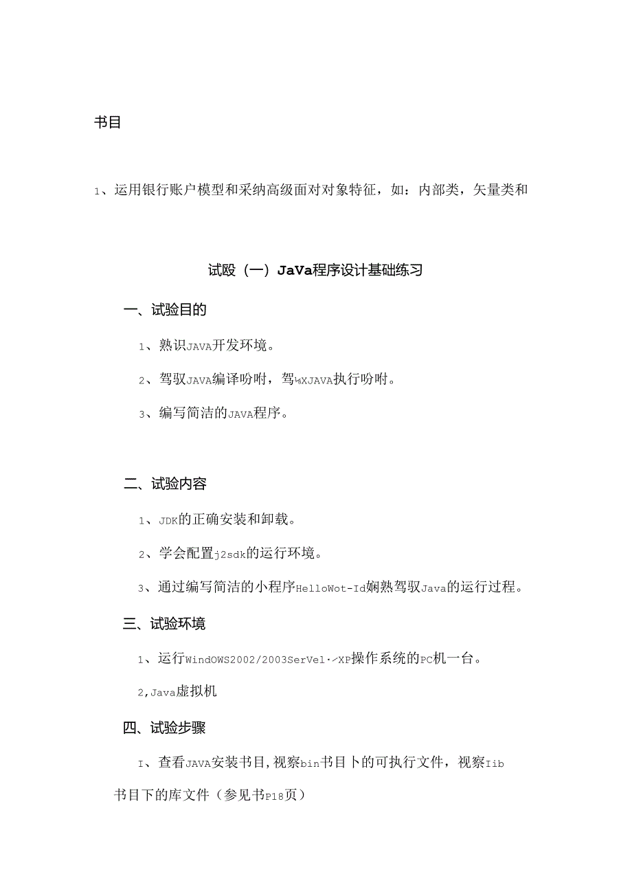 Java实验报告格式要求.docx_第2页