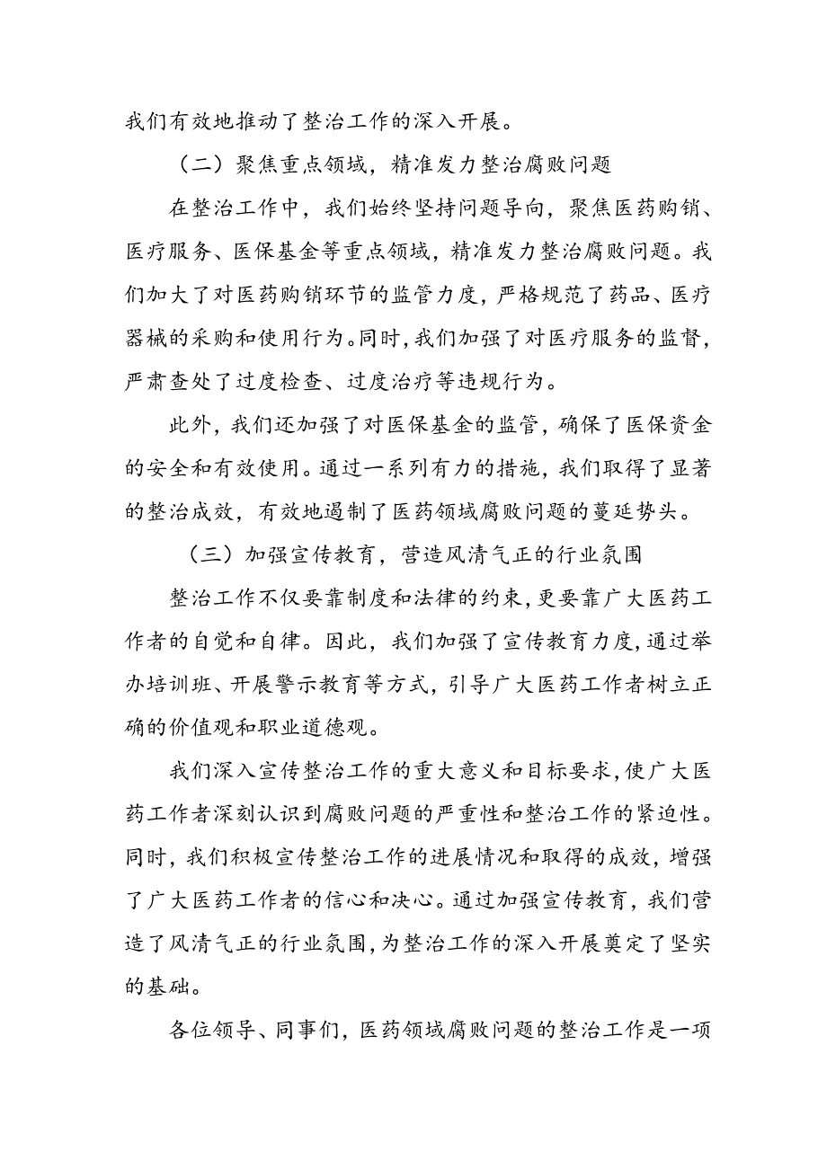 某县纪检监察机关配合开展医药领域腐败问题集中整治工作汇报材料.docx_第2页