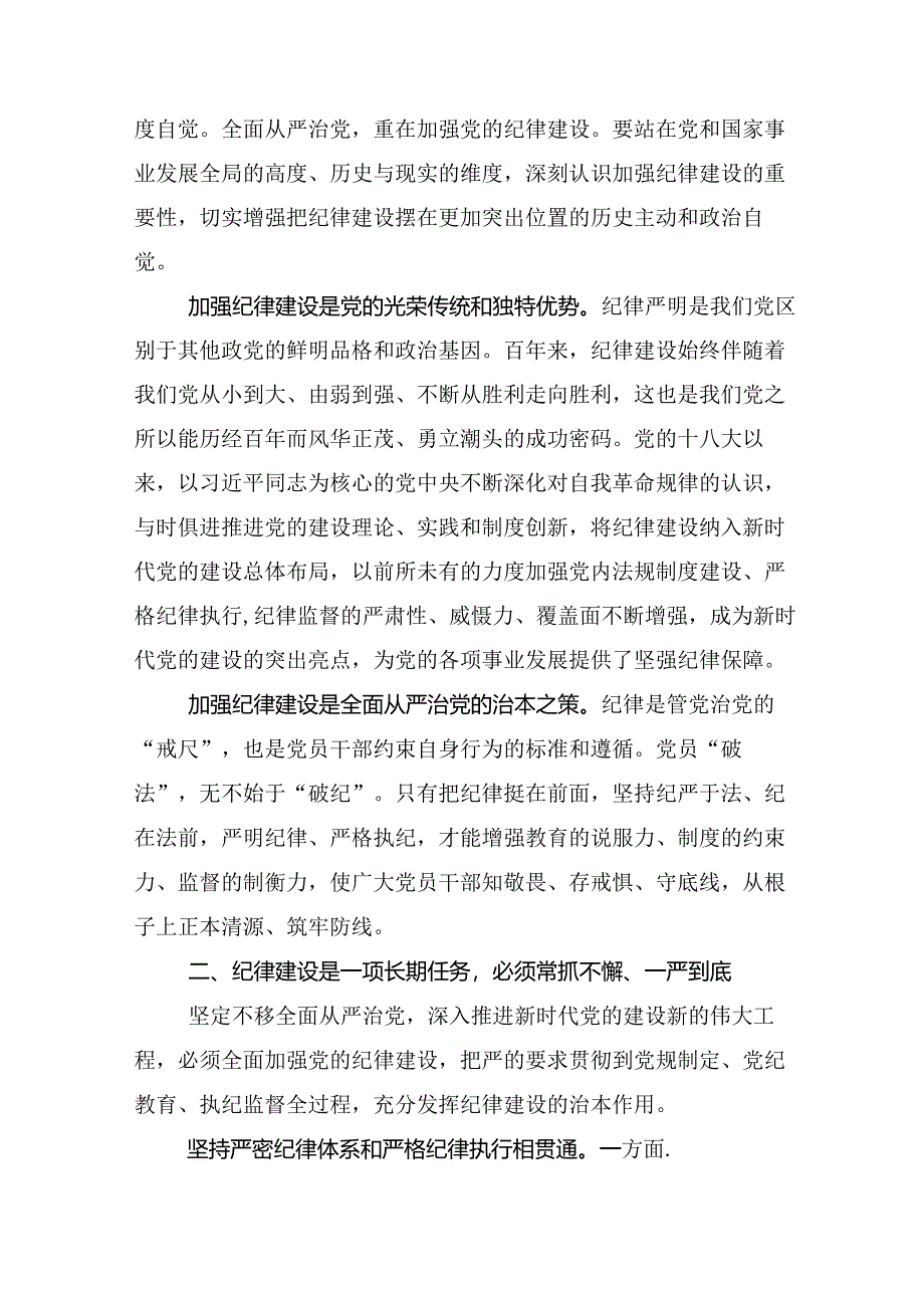 关于学习2024年度党纪专题学习教育党课讲稿10篇汇编.docx_第2页