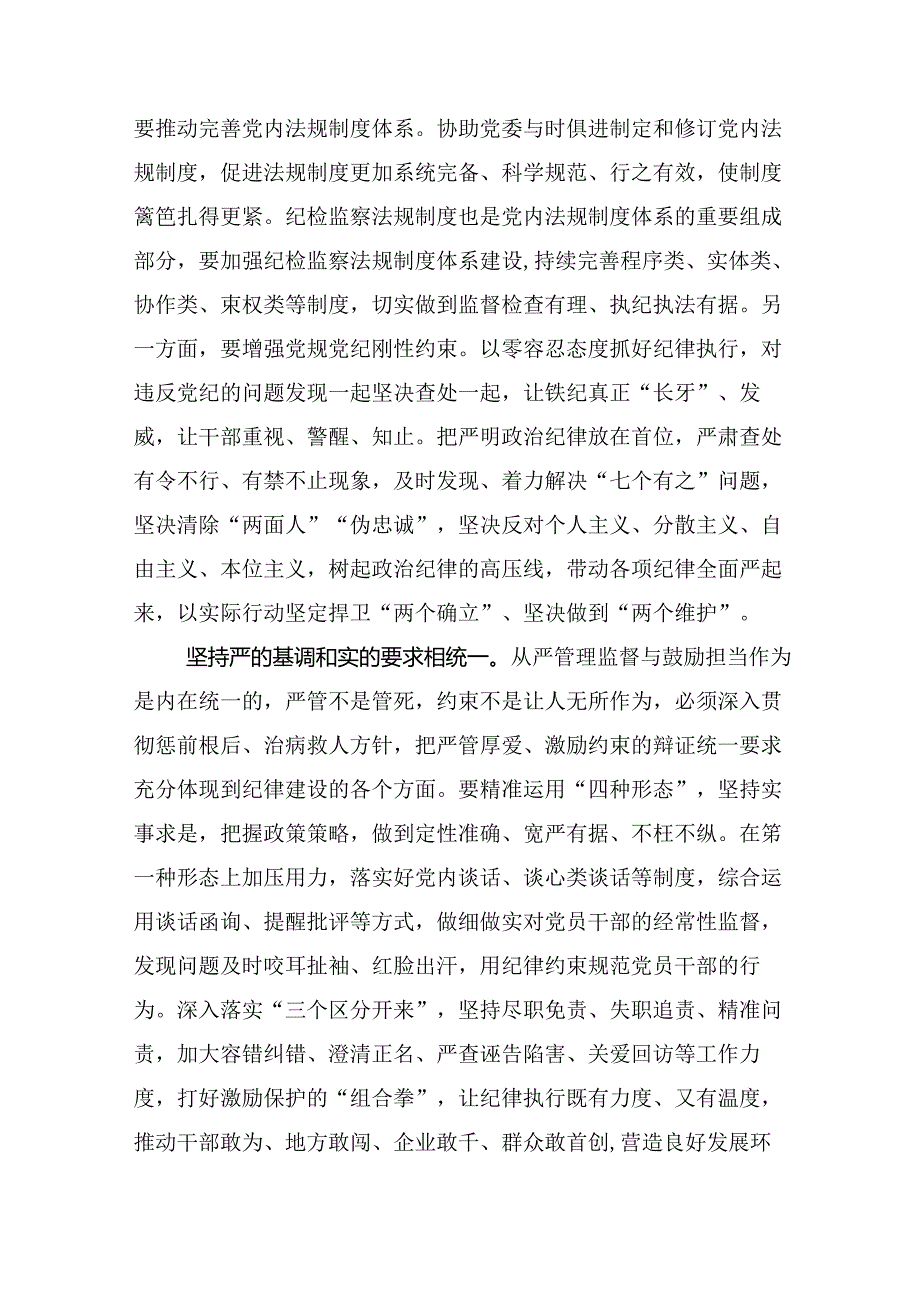 关于学习2024年度党纪专题学习教育党课讲稿10篇汇编.docx_第3页