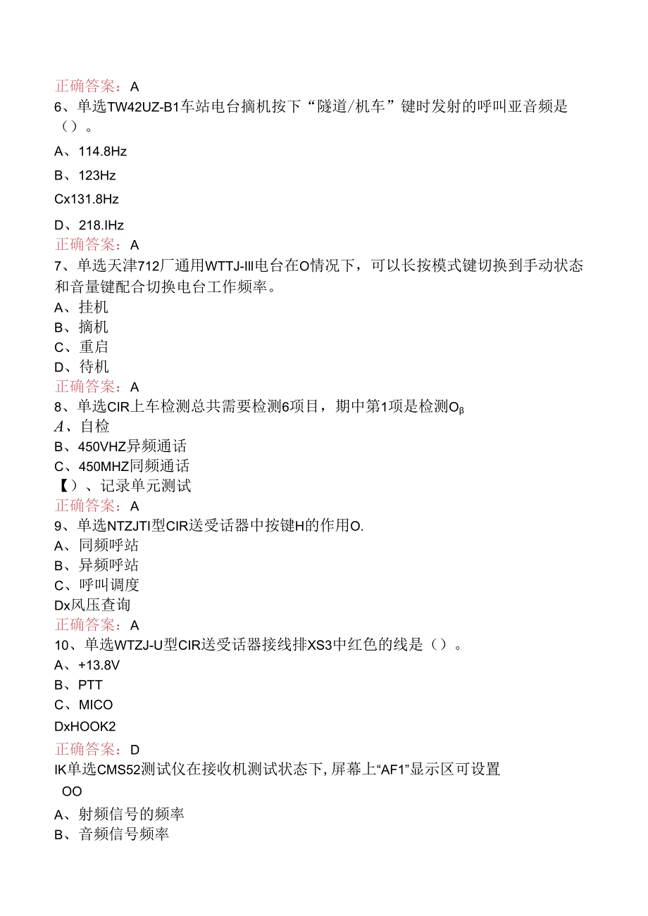 铁路通信工（无线维护）考试题.docx_第2页