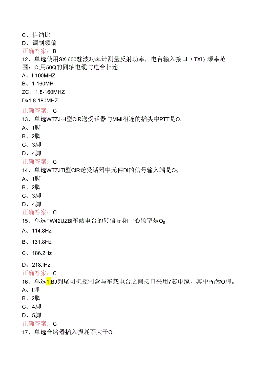 铁路通信工（无线维护）考试题.docx_第3页