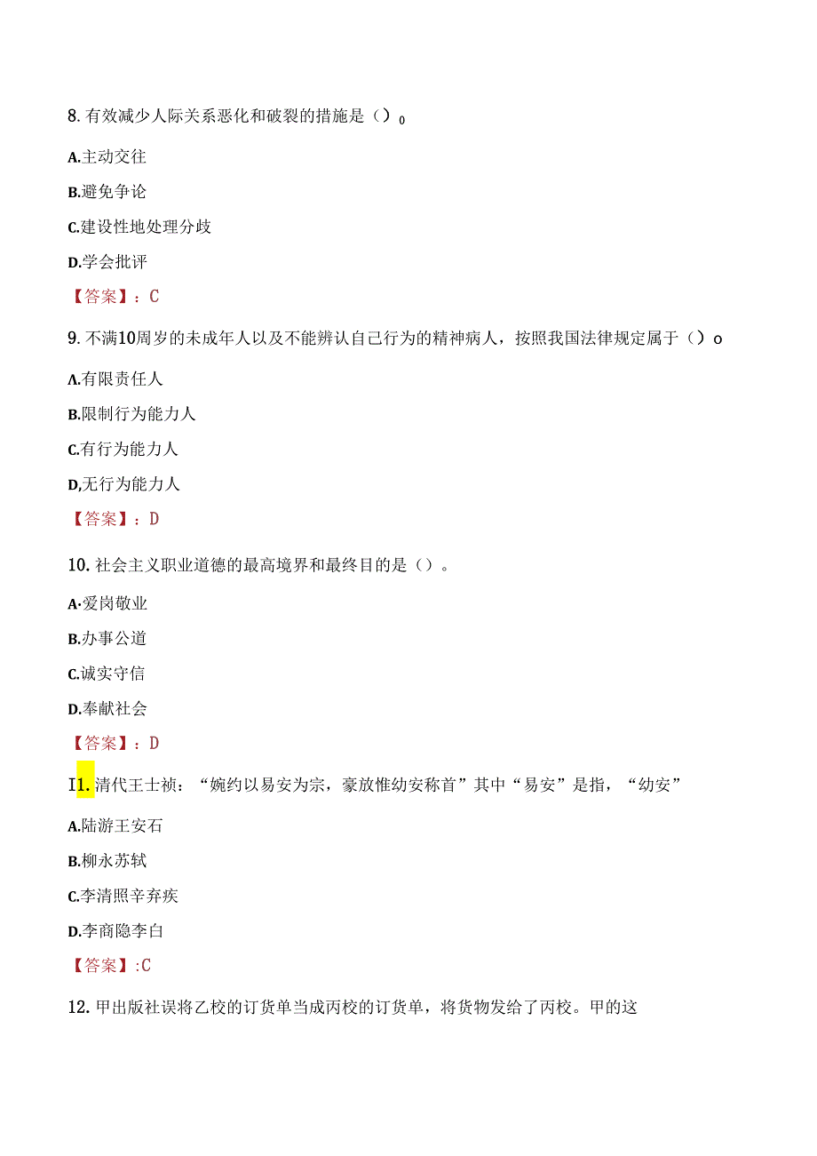 辽宁特殊教育师范高等专科学校辅导员招聘笔试真题2023.docx_第3页