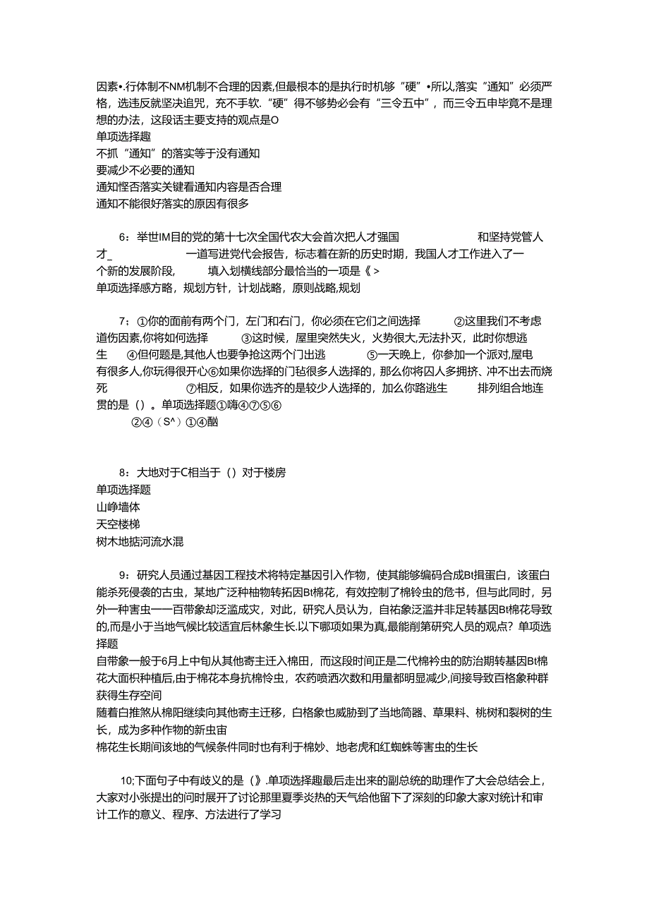 事业单位招聘考试复习资料-上街事业编招聘2016年考试真题及答案解析【整理版】.docx_第1页