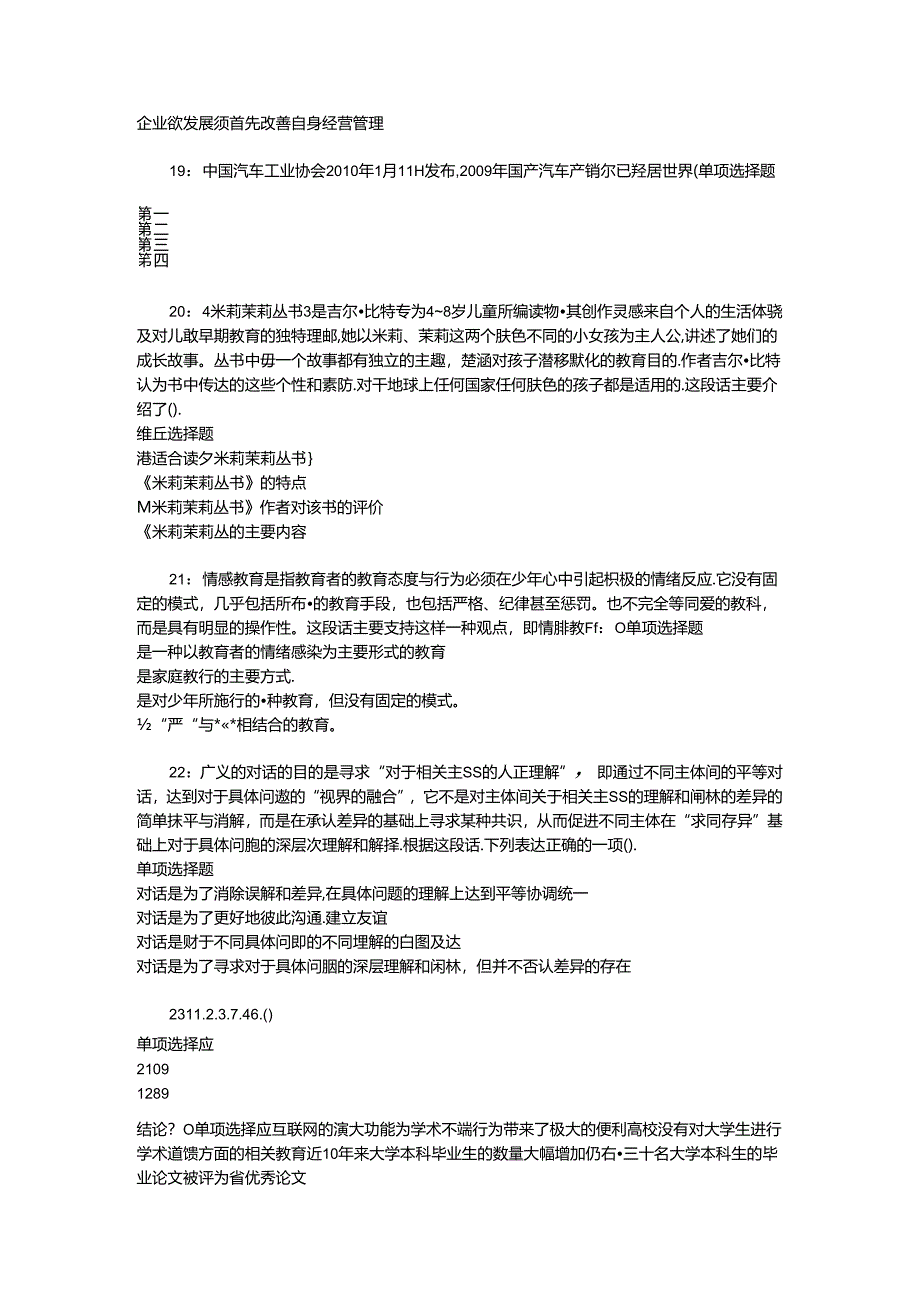 事业单位招聘考试复习资料-上街事业编招聘2016年考试真题及答案解析【整理版】.docx_第3页