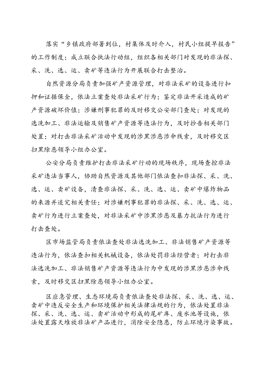 关于严厉打击非法勘探采矿洗矿选矿运矿卖矿专项行动方案.docx_第3页