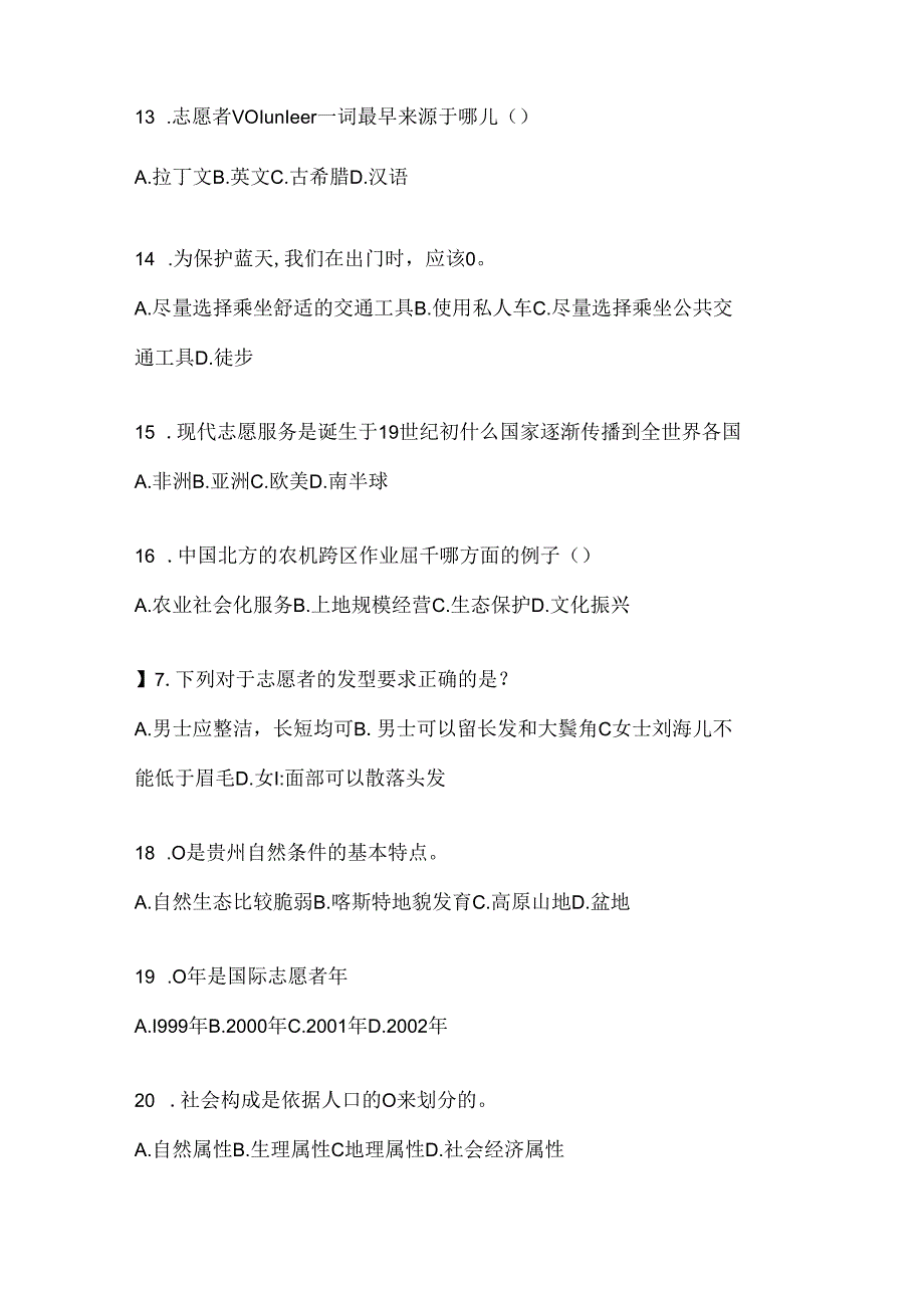 2024年大学生四川西部计划考试通用题型及答案.docx_第3页