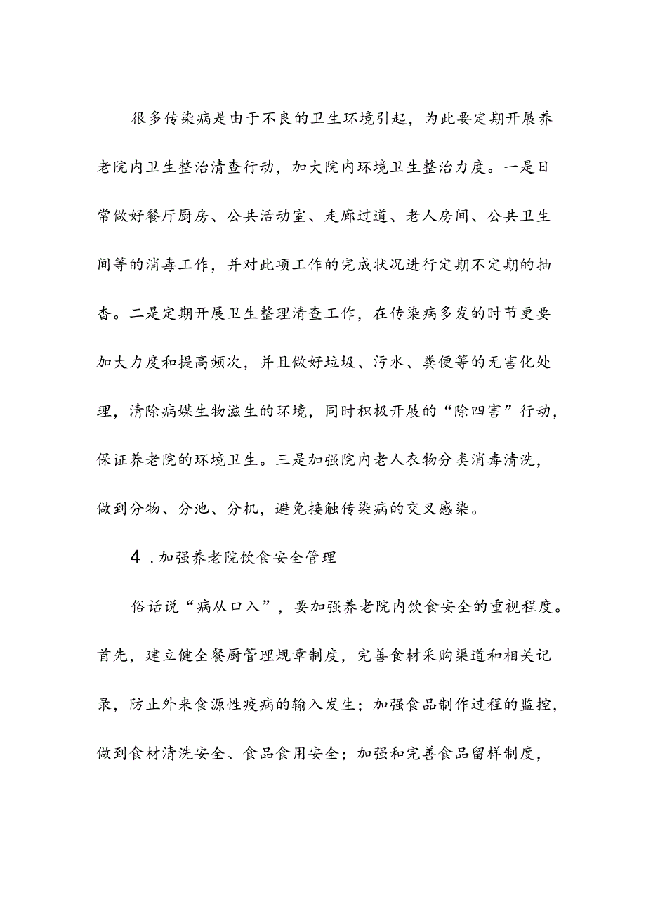 养老院针对传染病的预防措施.docx_第3页