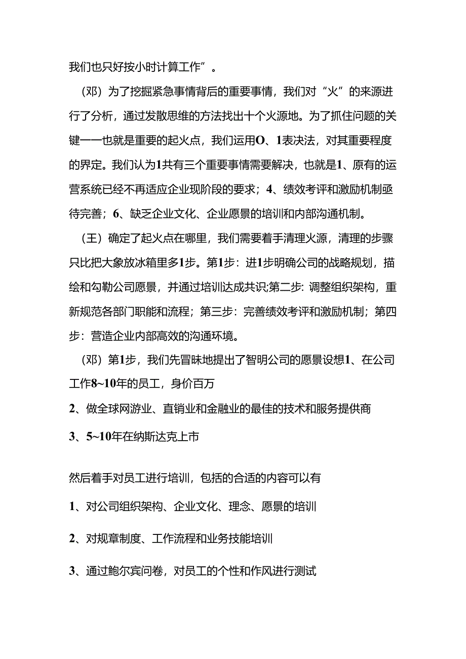 某队案例大赛文字稿.docx_第2页