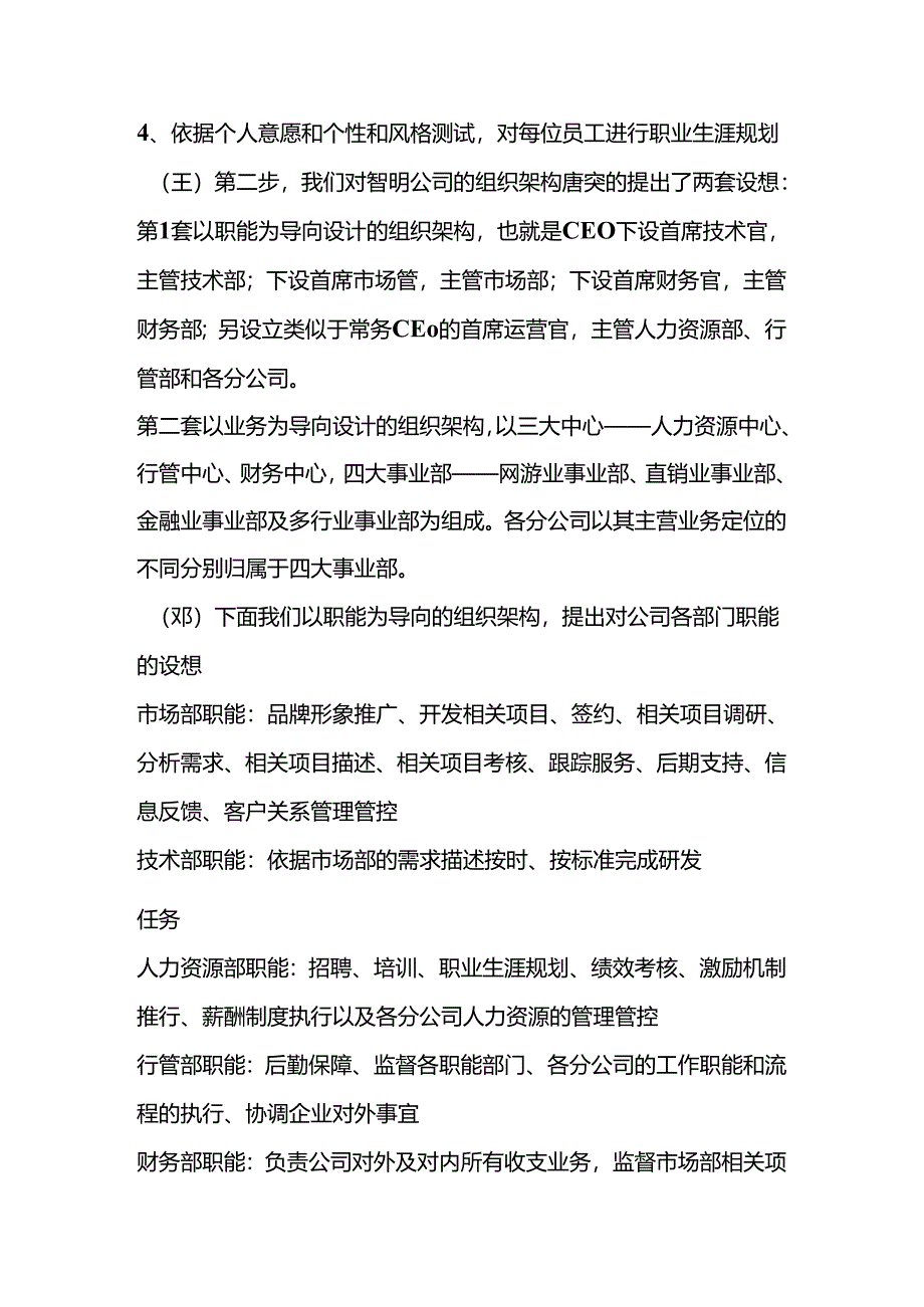 某队案例大赛文字稿.docx_第3页