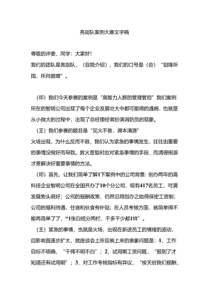 某队案例大赛文字稿.docx