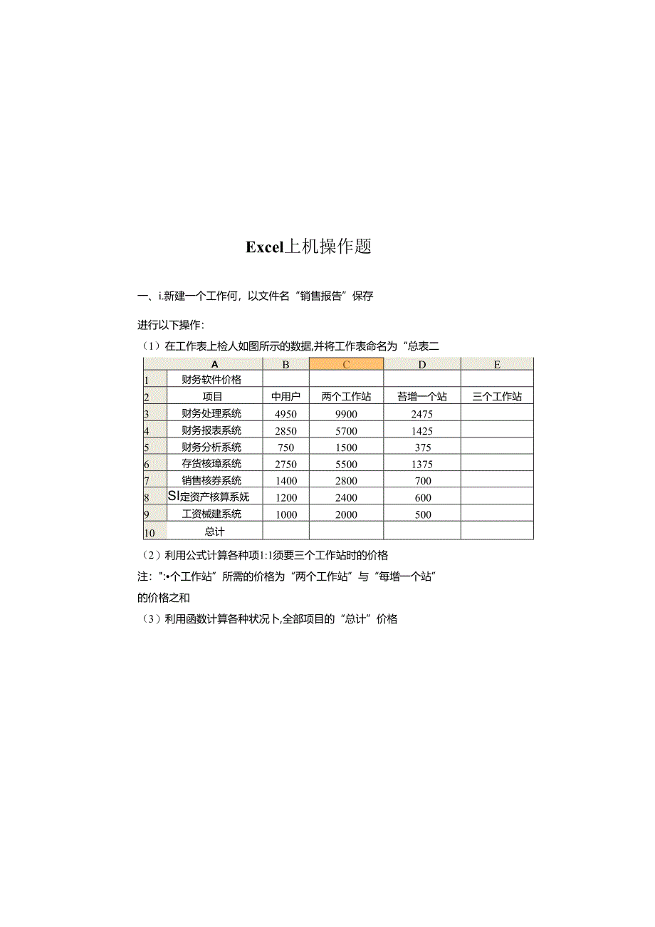 Excel上机全套操作题.docx_第2页