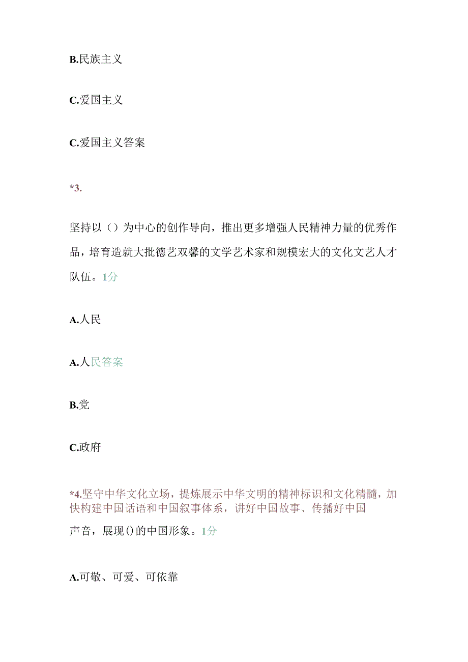 2025年党的二十大精神线上知识竞赛答题题库及答案（共60题）.docx_第2页