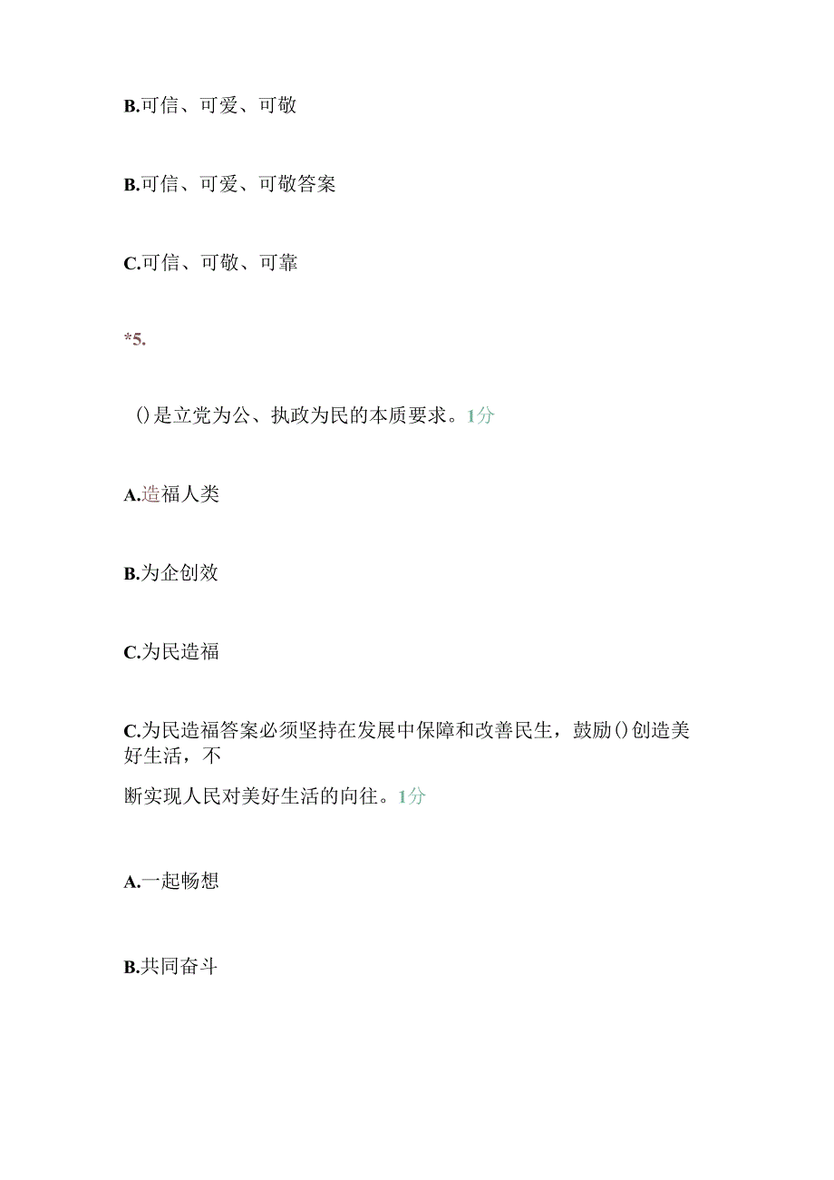 2025年党的二十大精神线上知识竞赛答题题库及答案（共60题）.docx_第3页