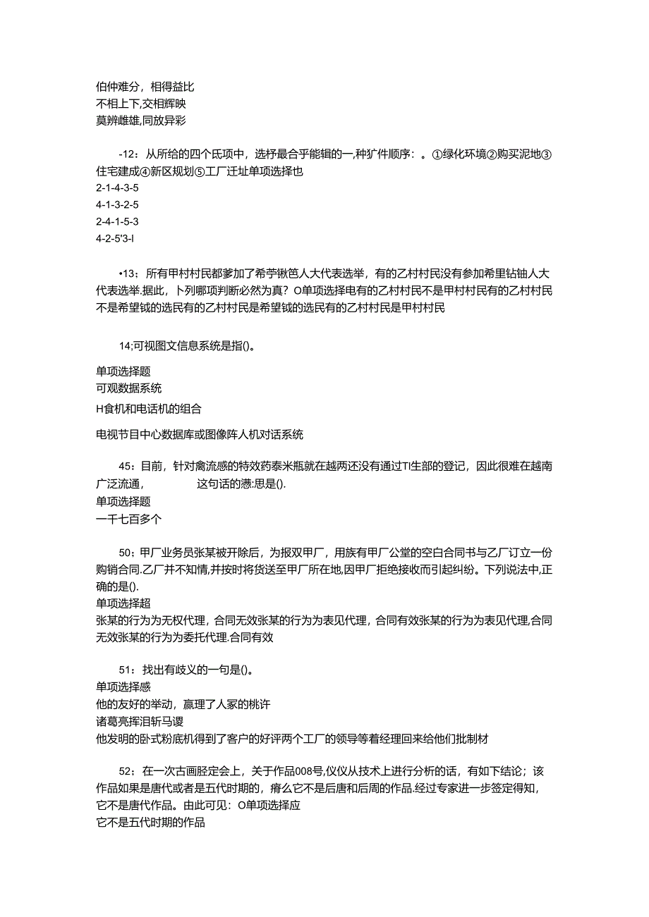 事业单位招聘考试复习资料-上高2017年事业单位招聘考试真题及答案解析【最新版】.docx_第2页