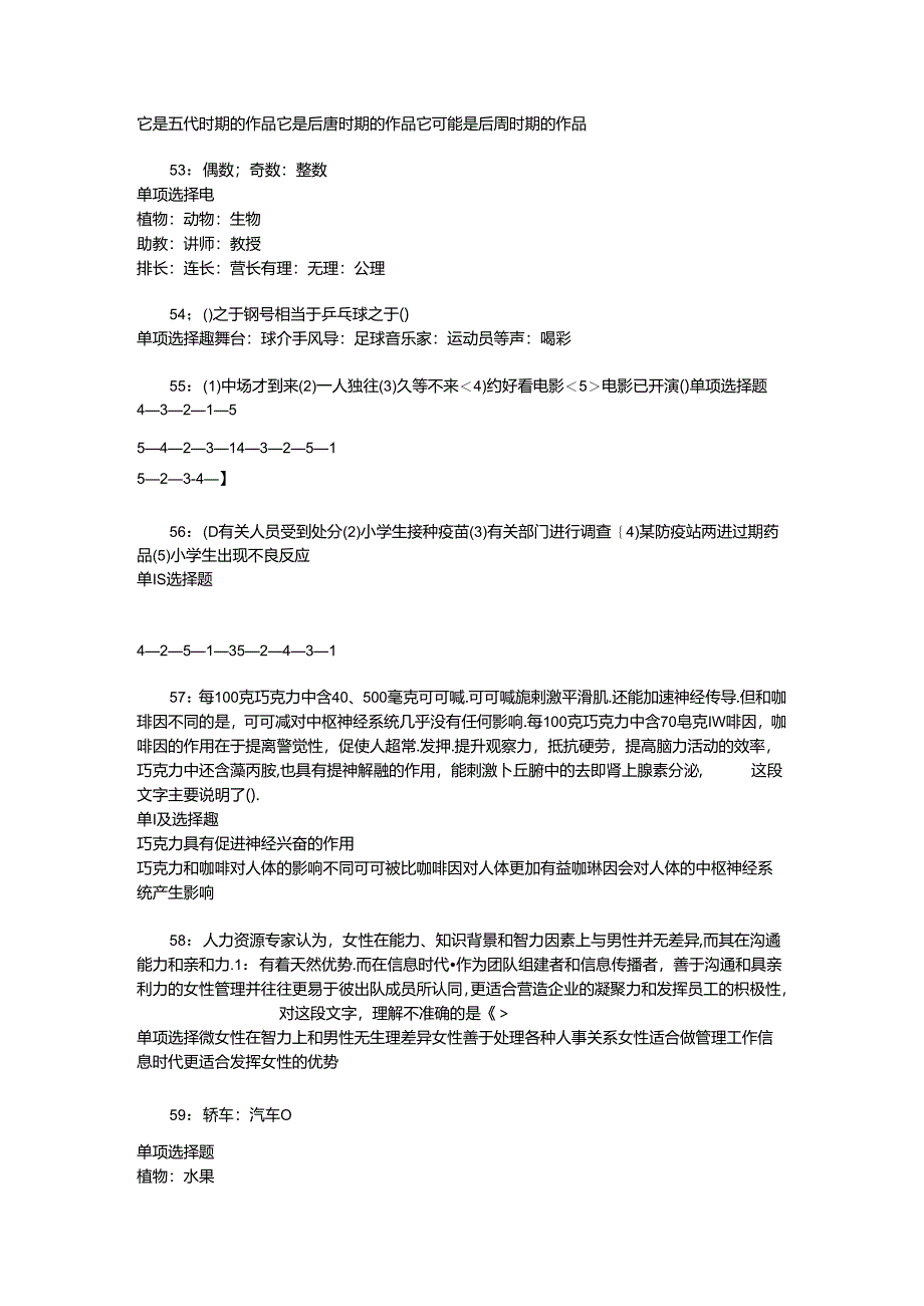 事业单位招聘考试复习资料-上高2017年事业单位招聘考试真题及答案解析【最新版】.docx_第3页