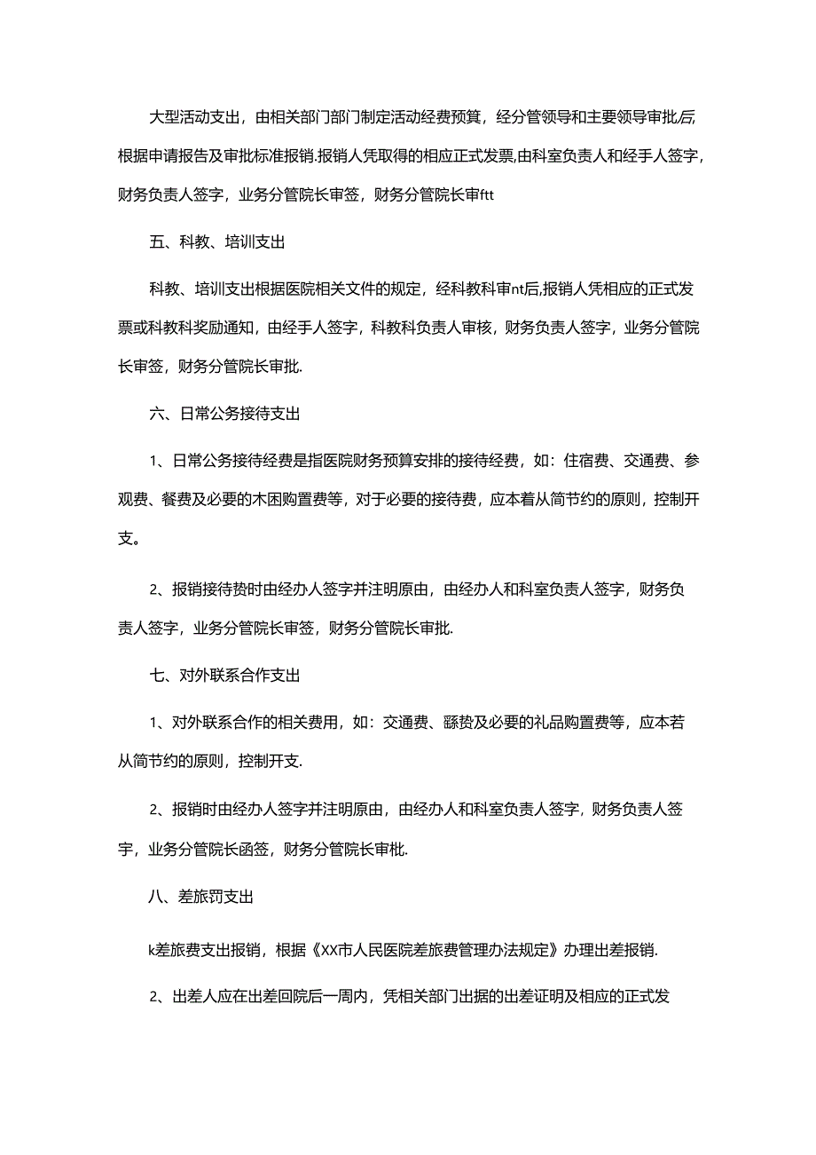 支出审批与报销制度（财务管理）.docx_第2页