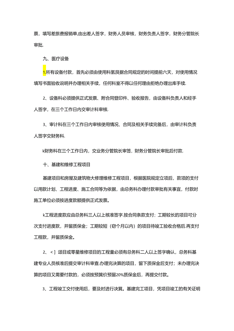 支出审批与报销制度（财务管理）.docx_第3页