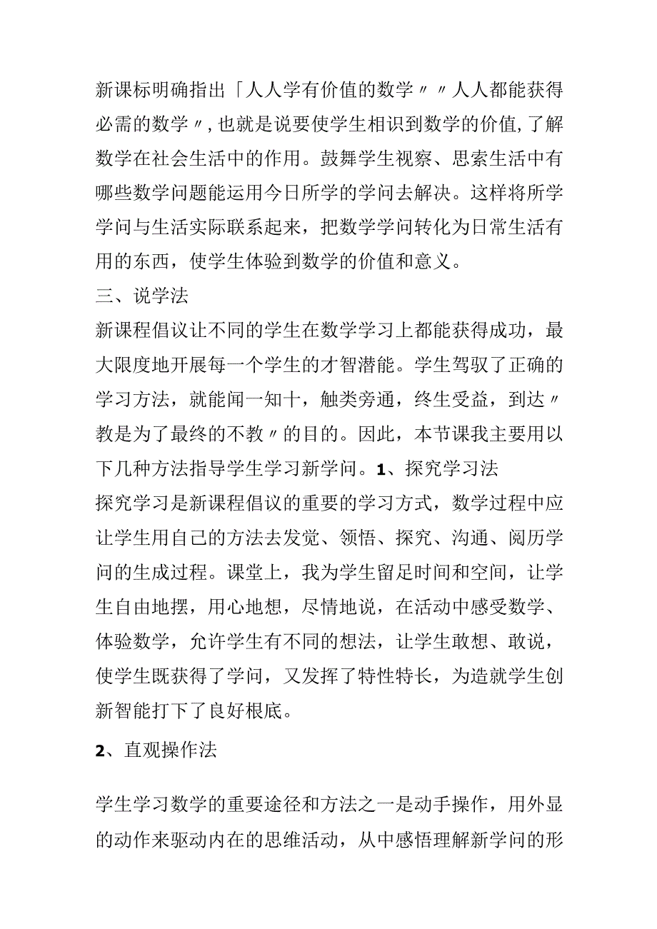 《摘果子》说课设计.docx_第3页