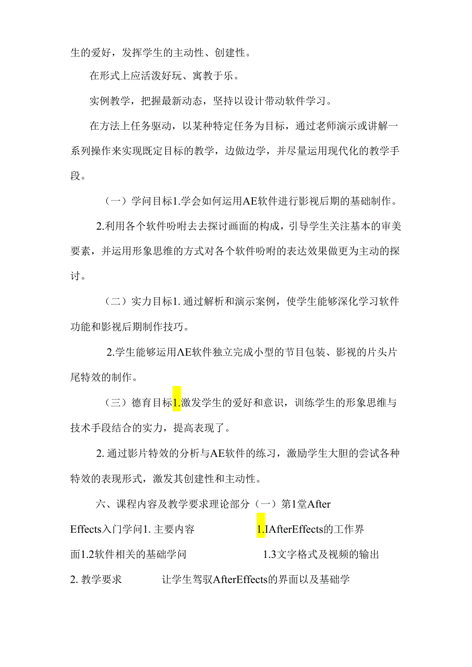 《数字视频特效》教学大纲.docx_第2页