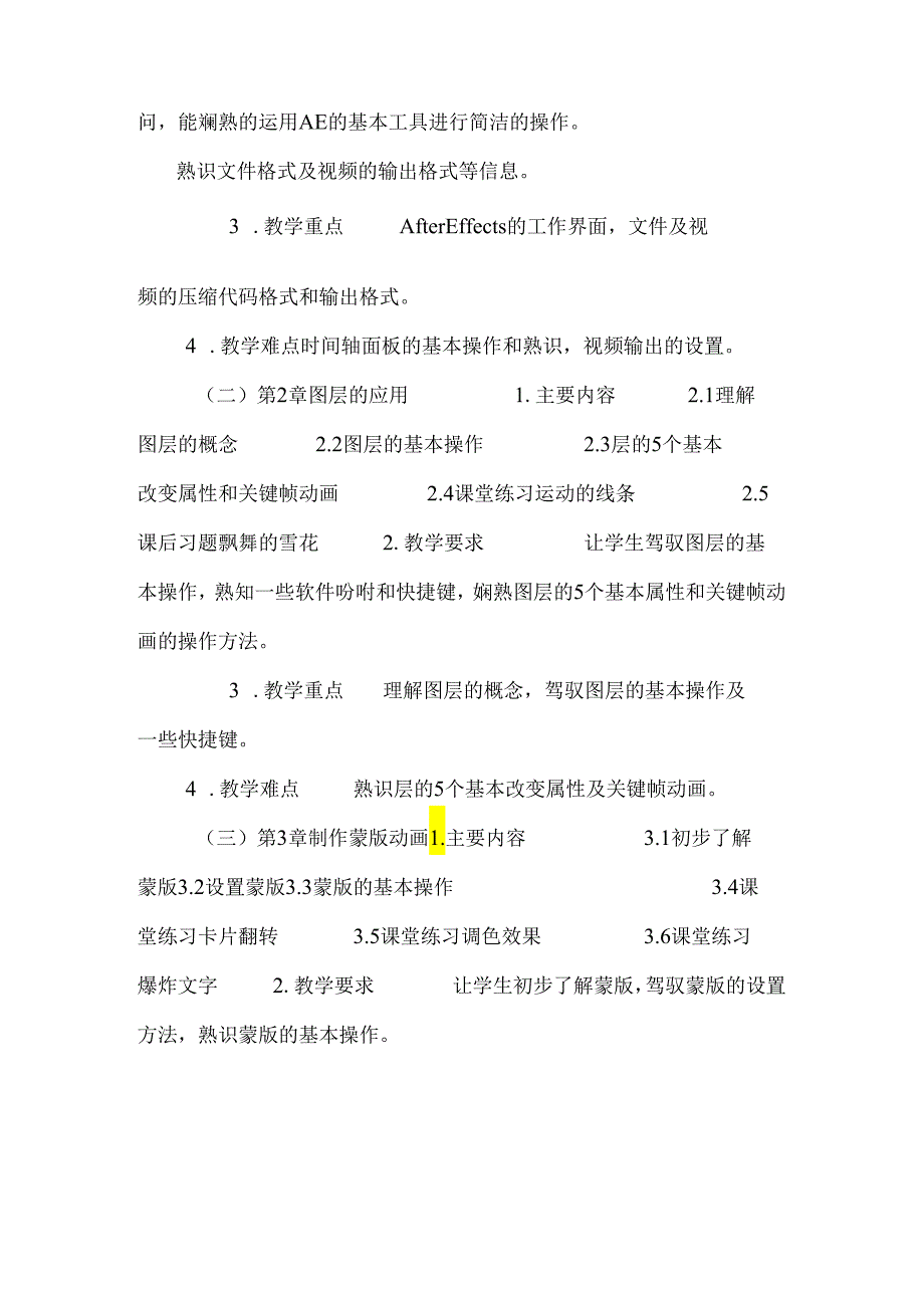 《数字视频特效》教学大纲.docx_第3页