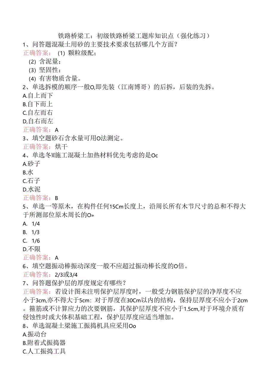 铁路桥梁工：初级铁路桥梁工题库知识点（强化练习）.docx_第1页