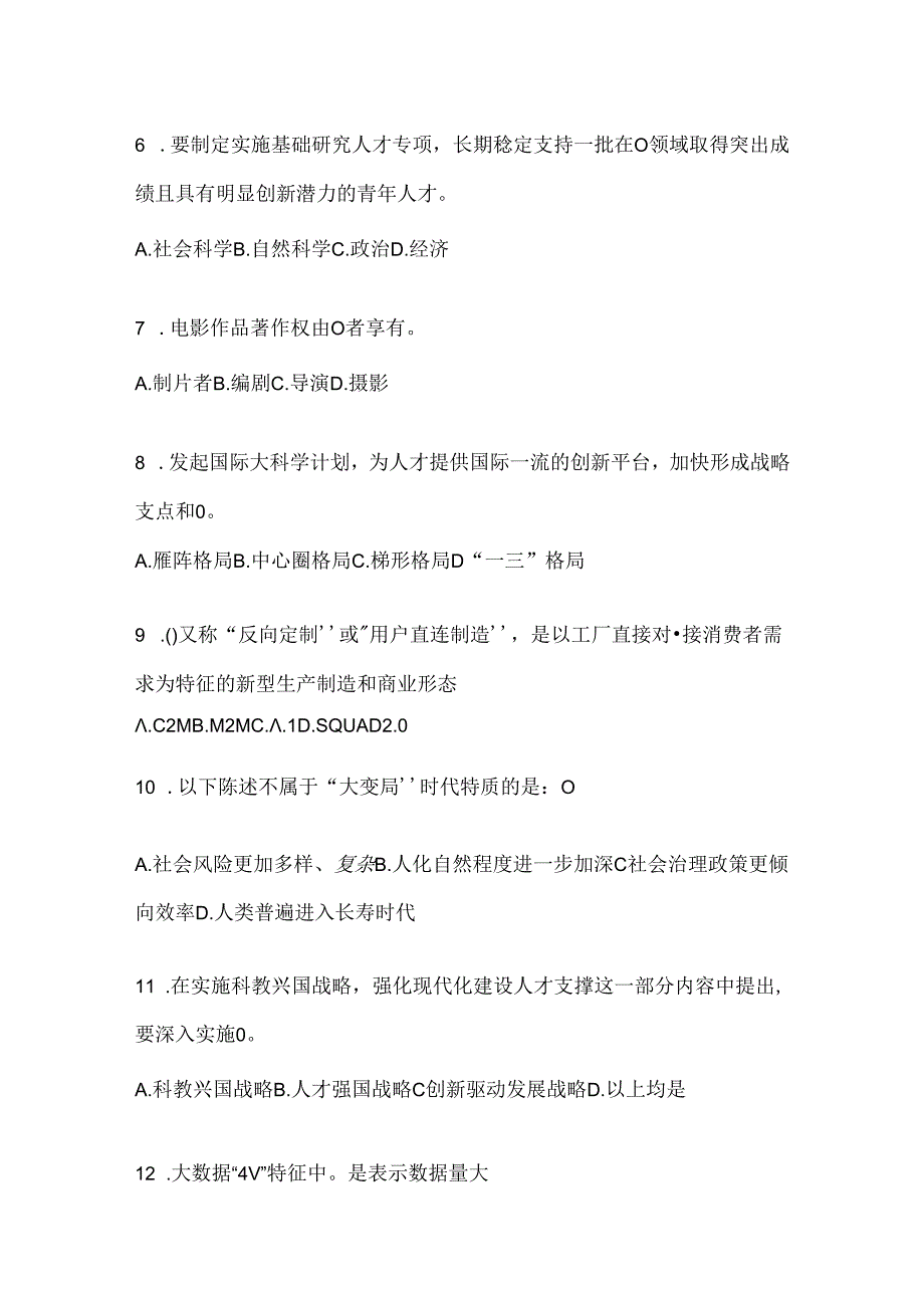 2024年贵州继续教育公需科目答题活动题及答案.docx_第2页