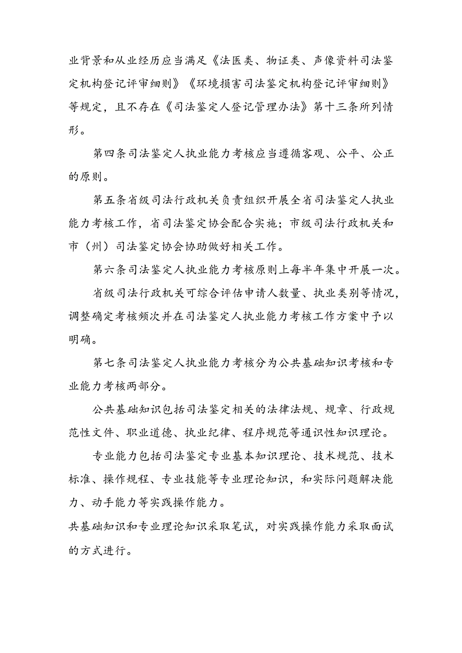 甘肃省司法鉴定人执业能力考核办法（试行）.docx_第2页