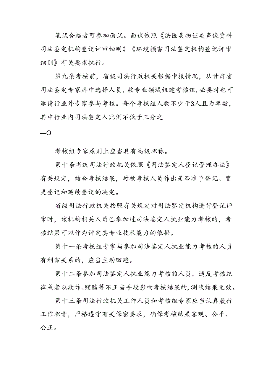 甘肃省司法鉴定人执业能力考核办法（试行）.docx_第3页