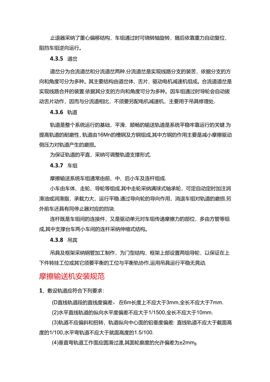 PVC空中摩擦输送系统.docx_第2页