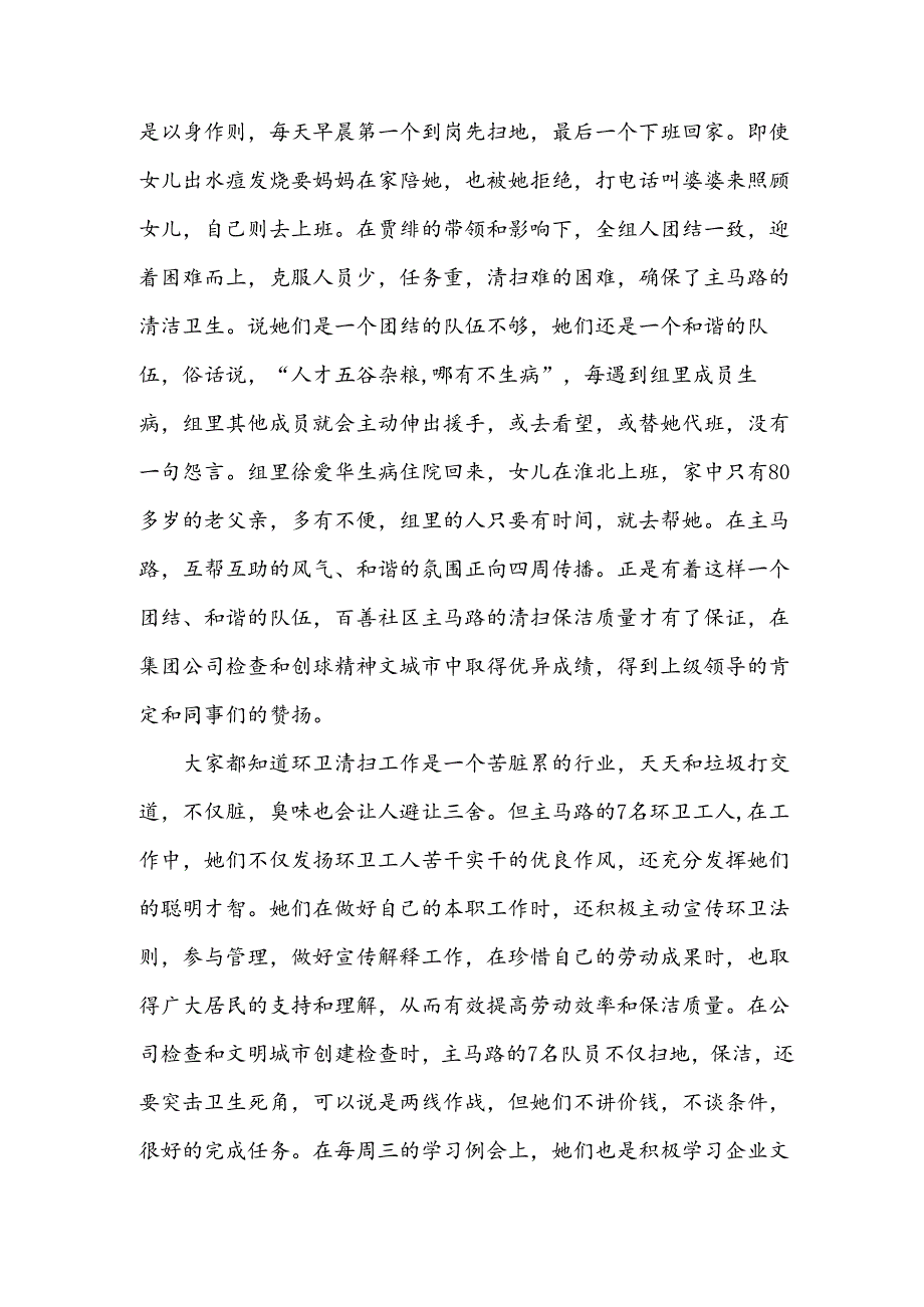 物业物管一部先进班组事迹材料.docx_第2页