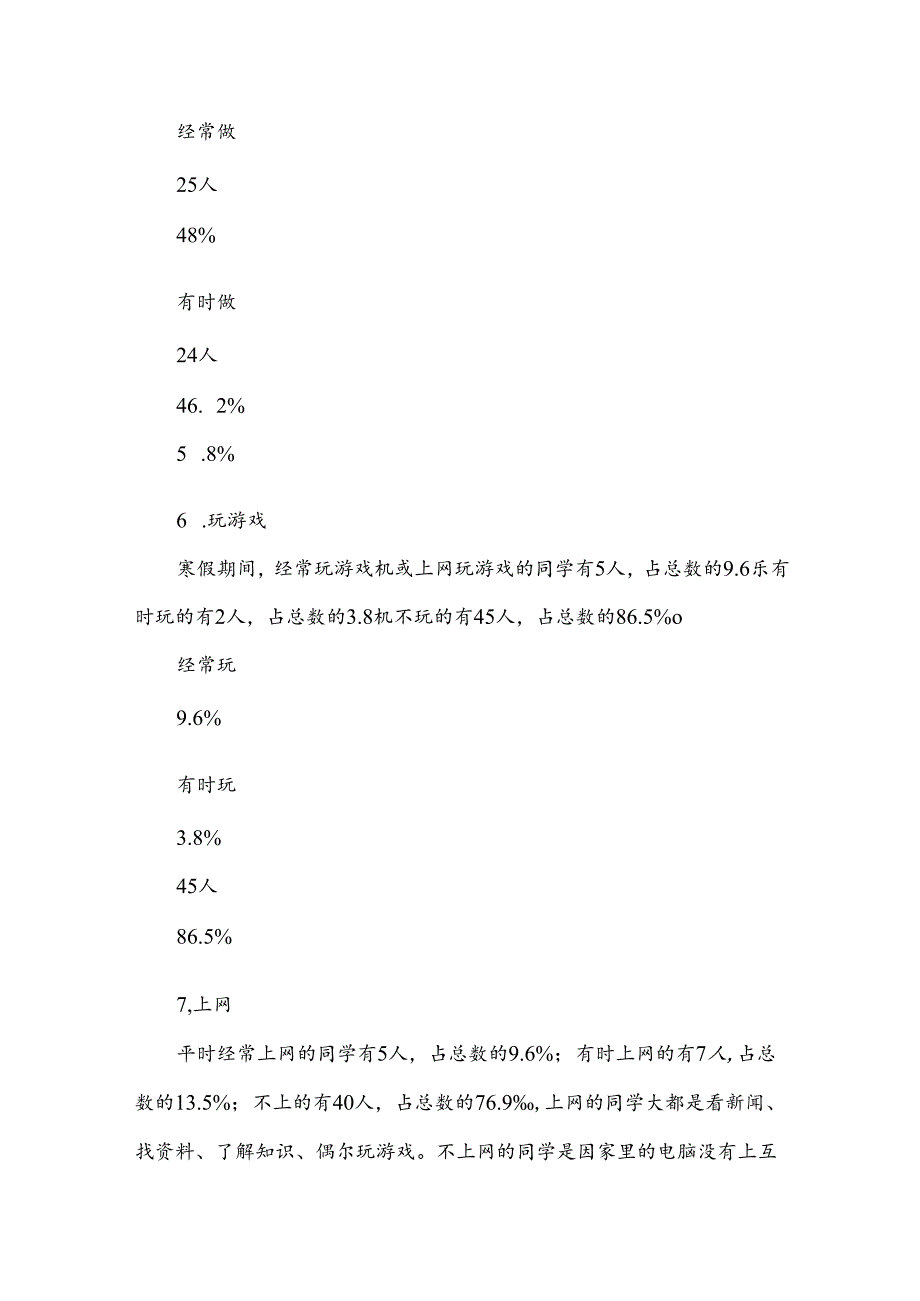 学生家乡文化调查报告6篇.docx_第2页