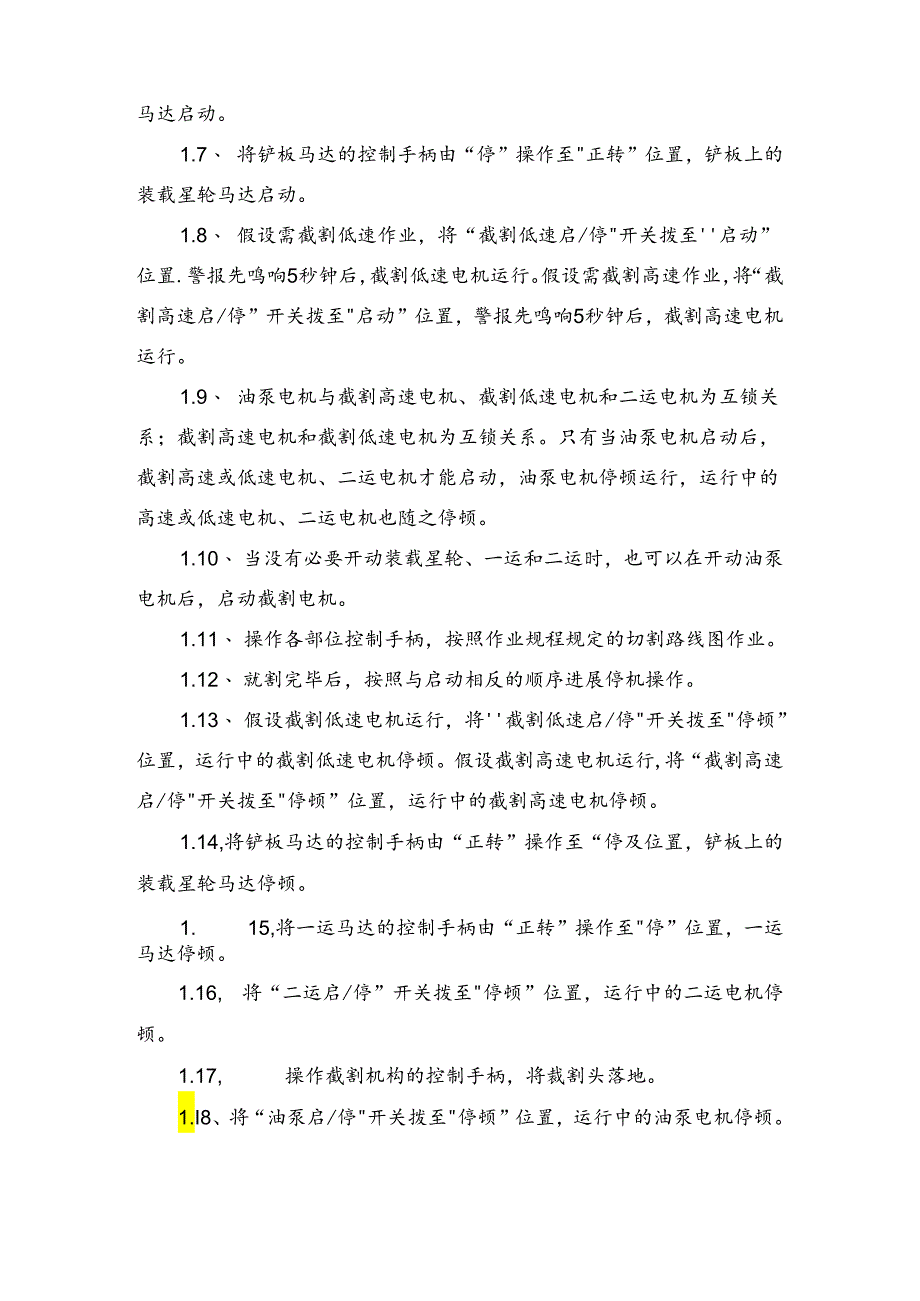掘进机培训教学案.docx_第3页