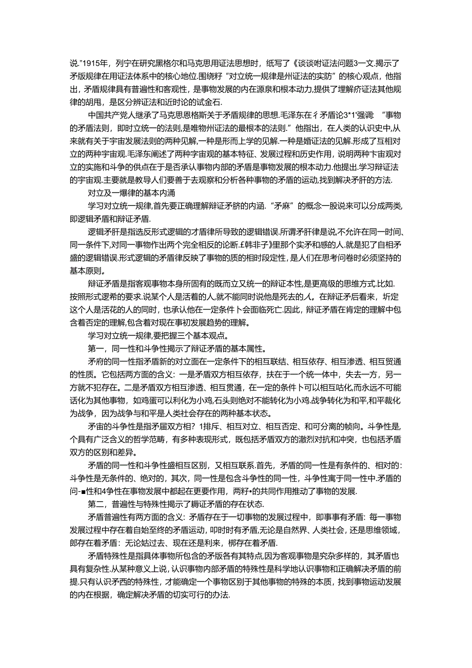 2024年春期国开思政课《马克思主义基本原理概论》形考大作业试卷B参考答案.docx_第2页