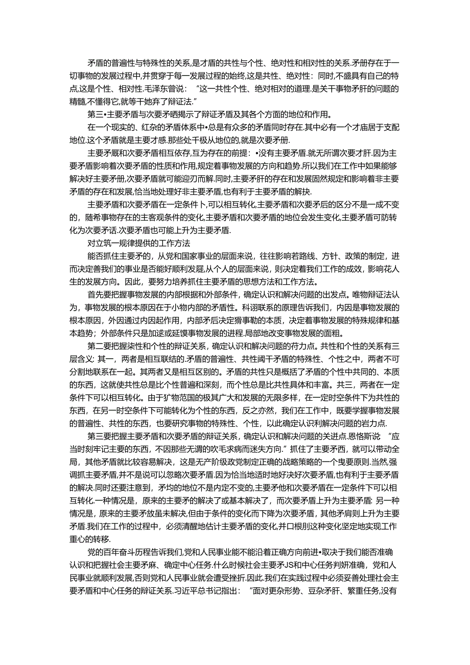 2024年春期国开思政课《马克思主义基本原理概论》形考大作业试卷B参考答案.docx_第3页