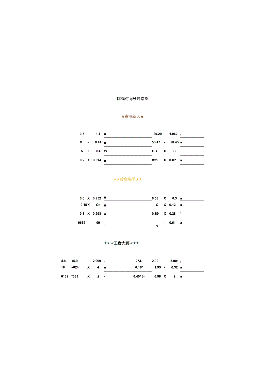 学而思五年级计算拓展题目+解析.docx_第3页