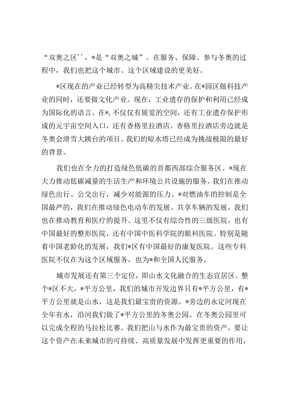 区长在“文明伙伴计划：中希数字遗产”沙龙上致辞.docx_第2页