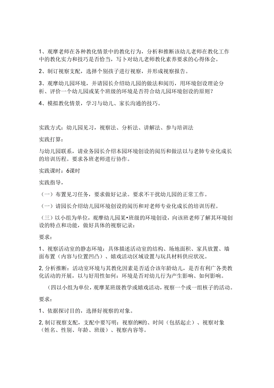 《教育学》实践教学教案讲解.docx_第1页