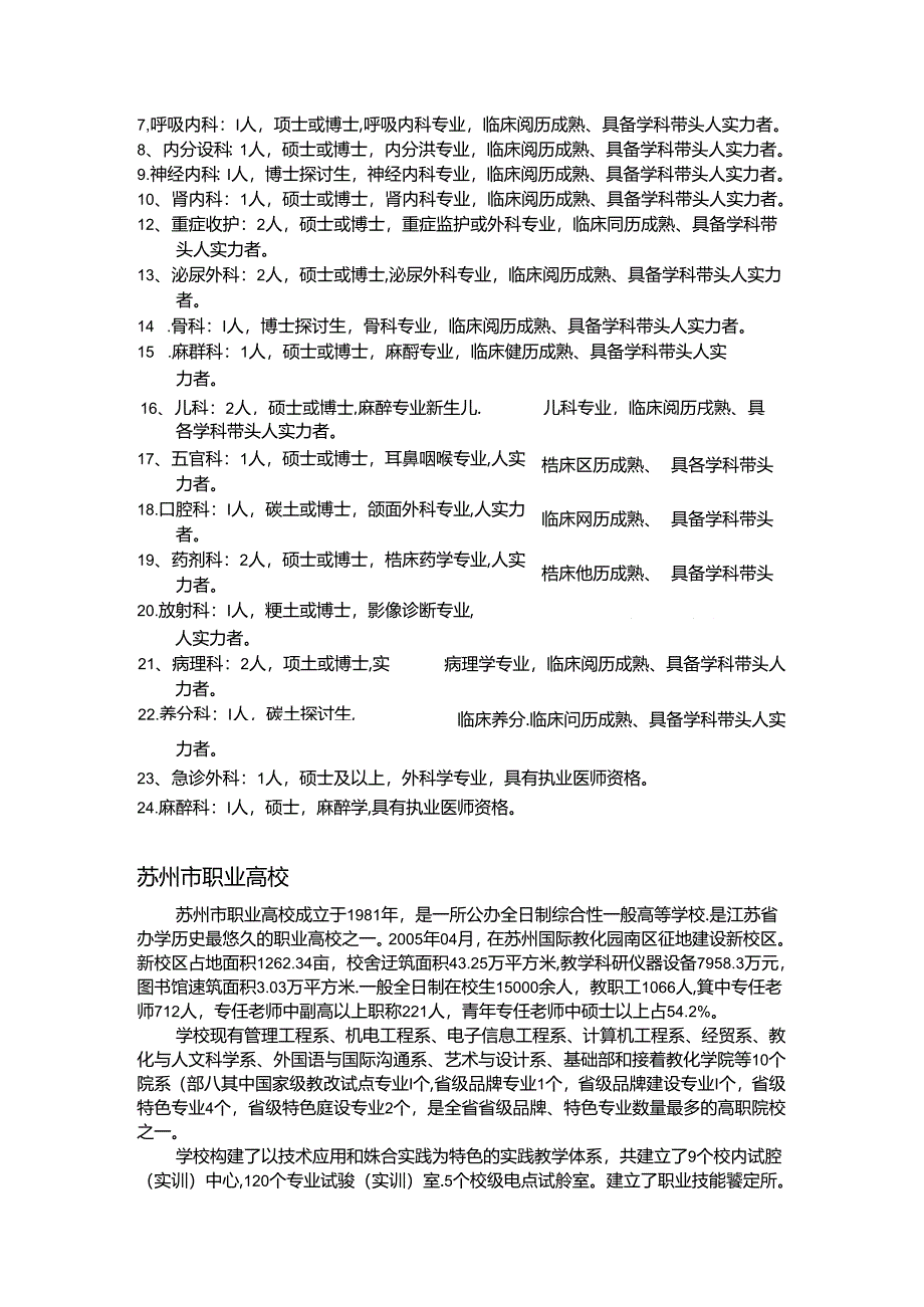 “创新苏州-创亮天堂”长春校园招聘会..docx_第2页