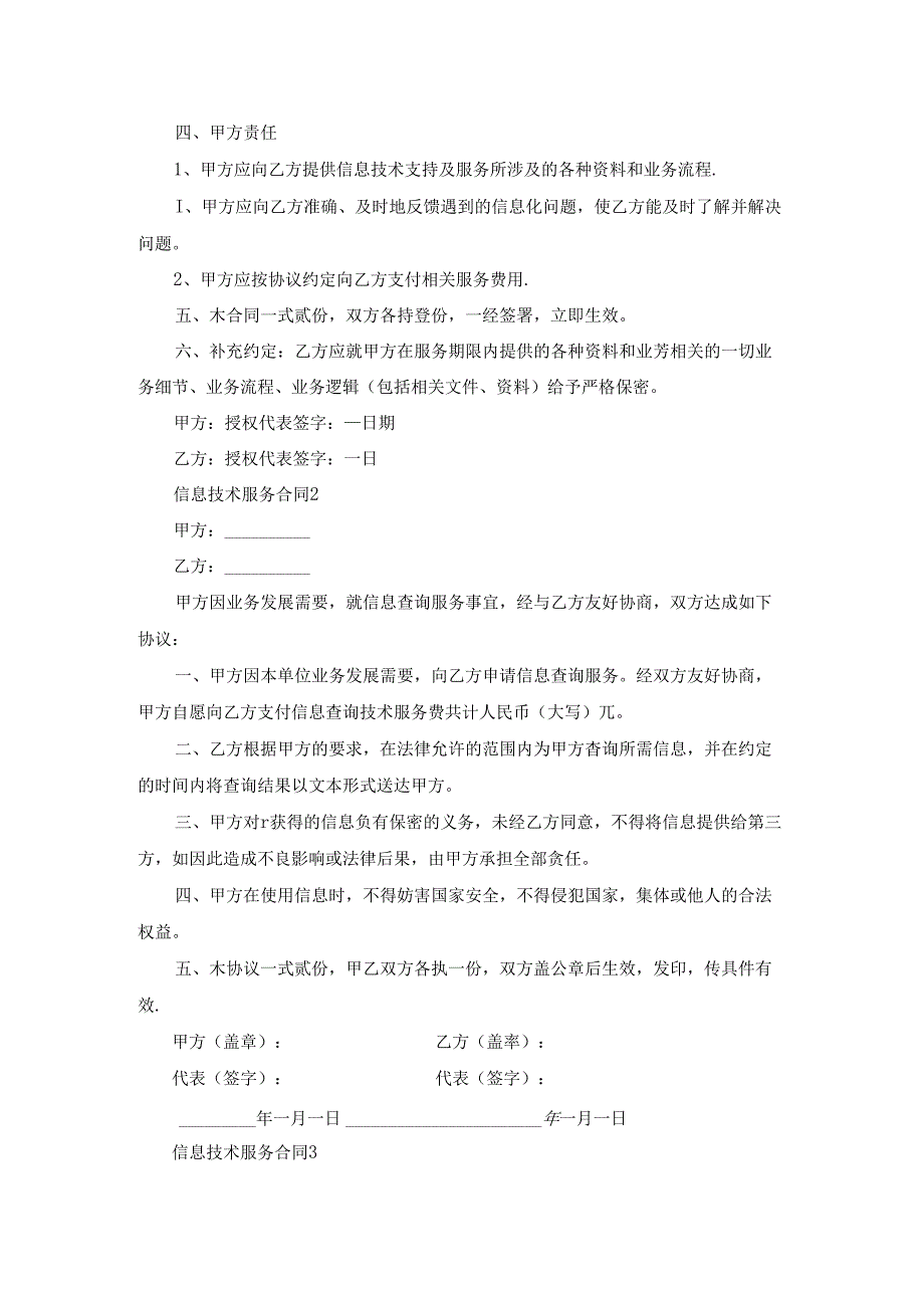 信息技术服务合同.docx_第2页