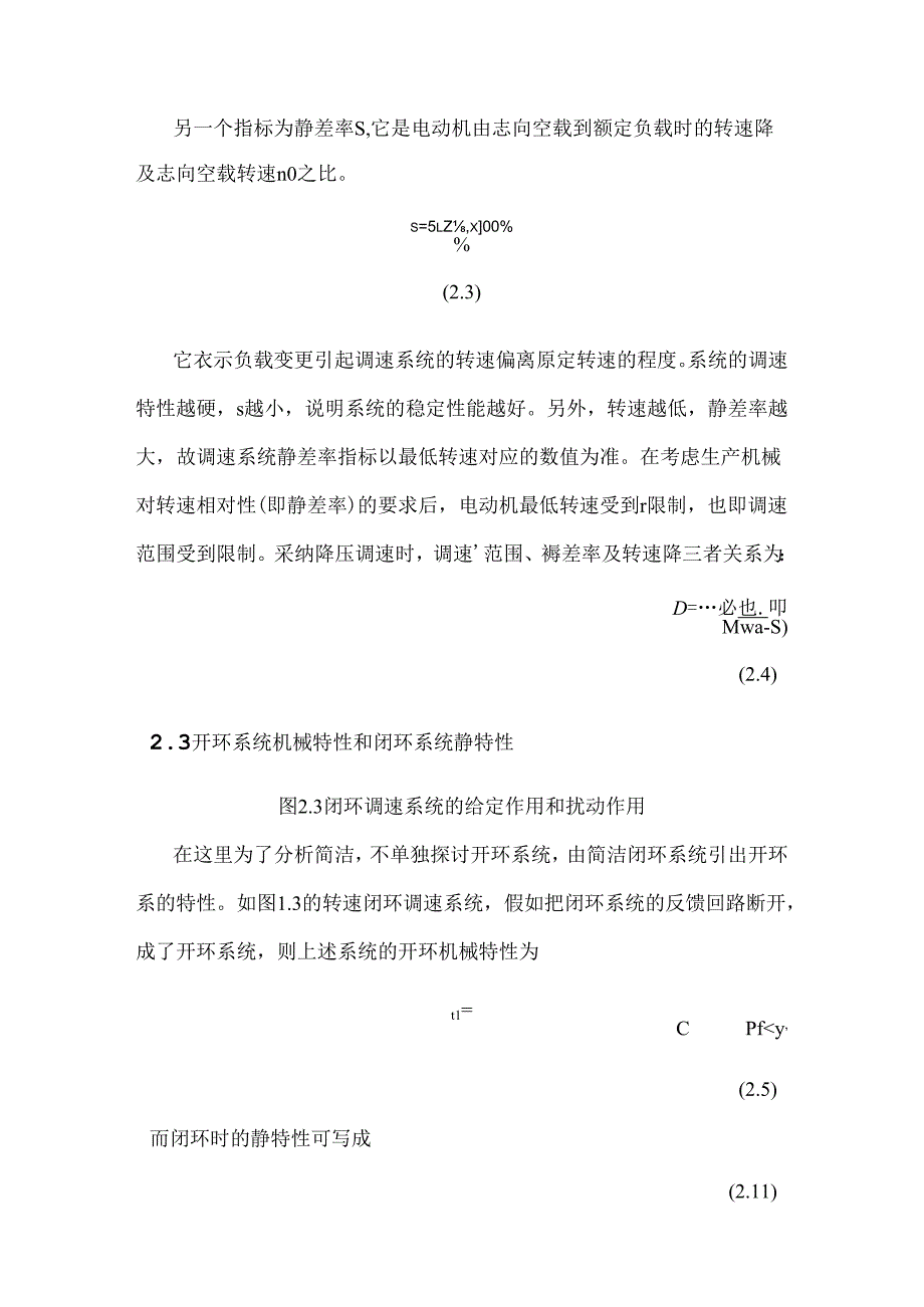 PWM控制与实现.docx_第1页