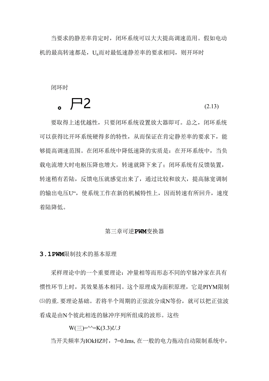 PWM控制与实现.docx_第2页