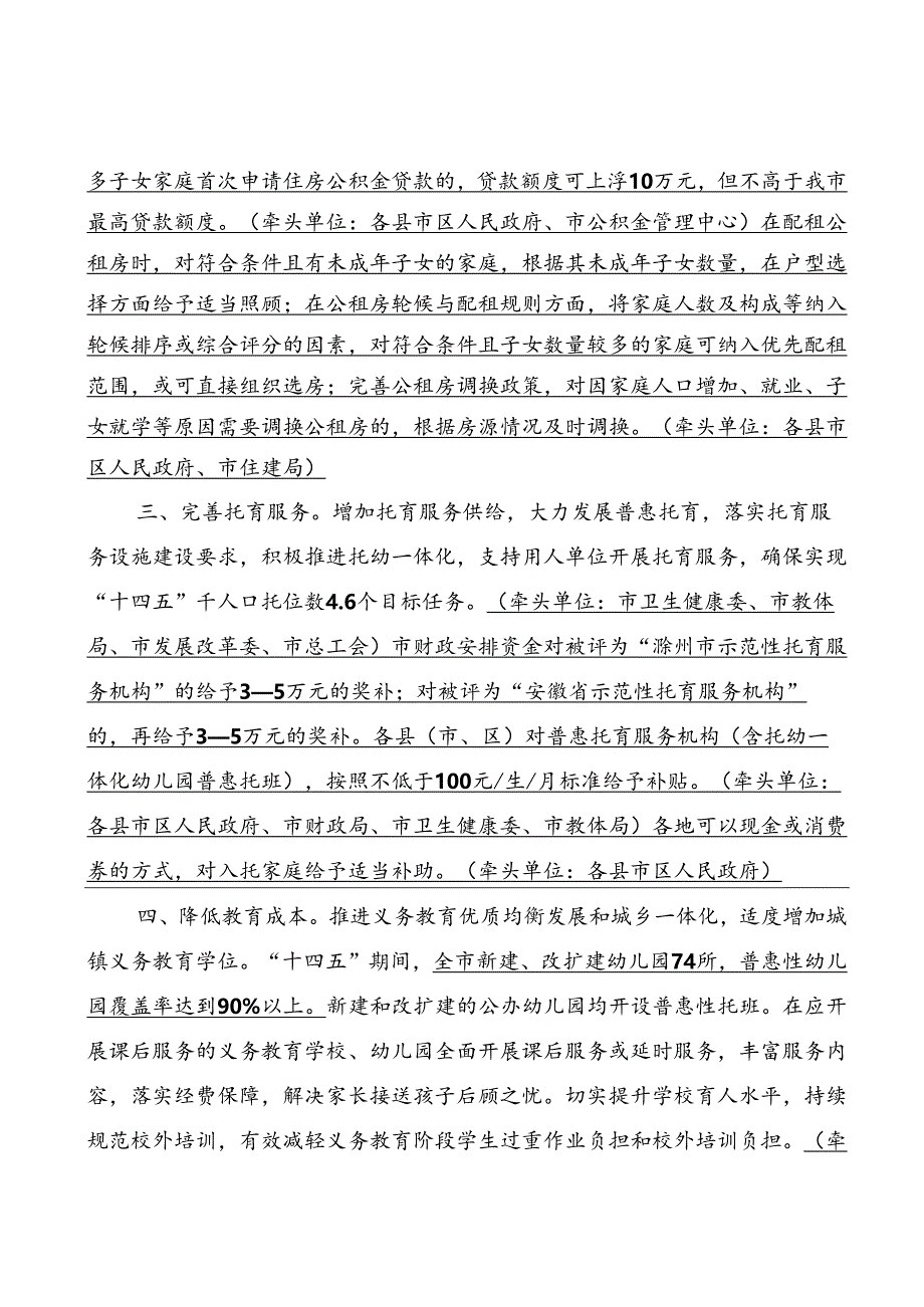 关于进一步完善和落实积极生育支持政策的若干举措（征求意见稿）.docx_第2页