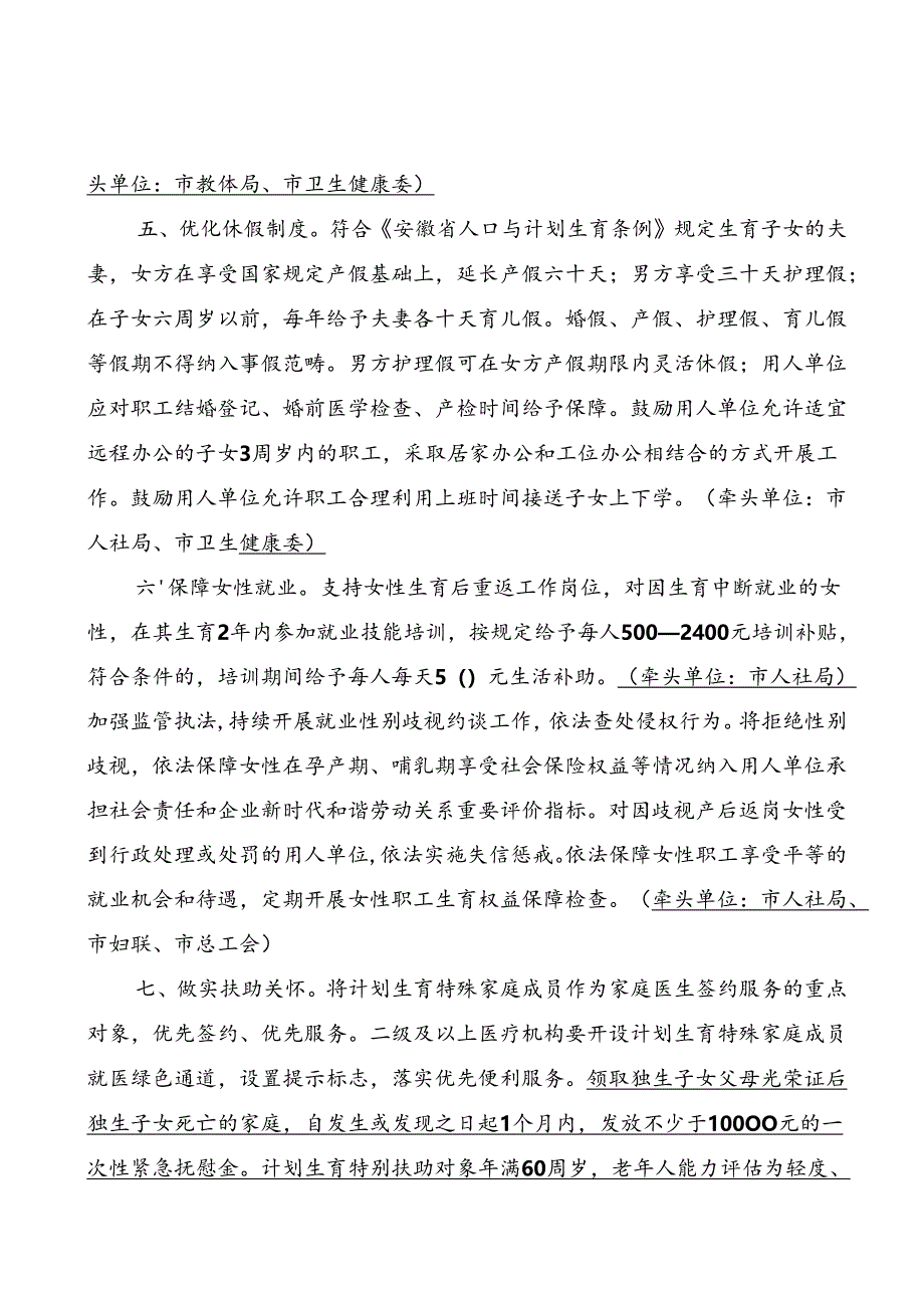 关于进一步完善和落实积极生育支持政策的若干举措（征求意见稿）.docx_第3页