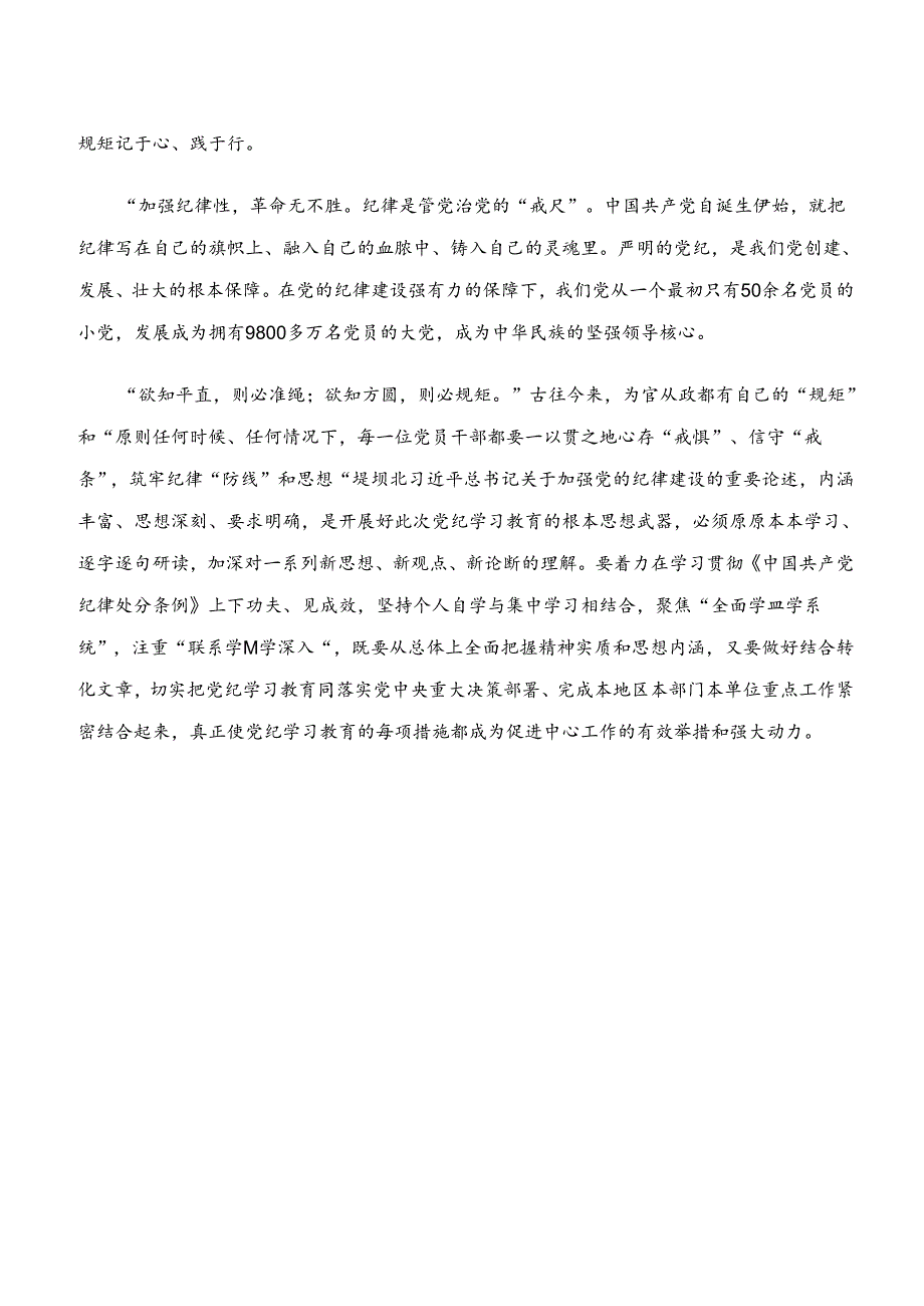 2024年“学纪、知纪、明纪、守纪”专题学习的研讨发言提纲共八篇.docx_第3页