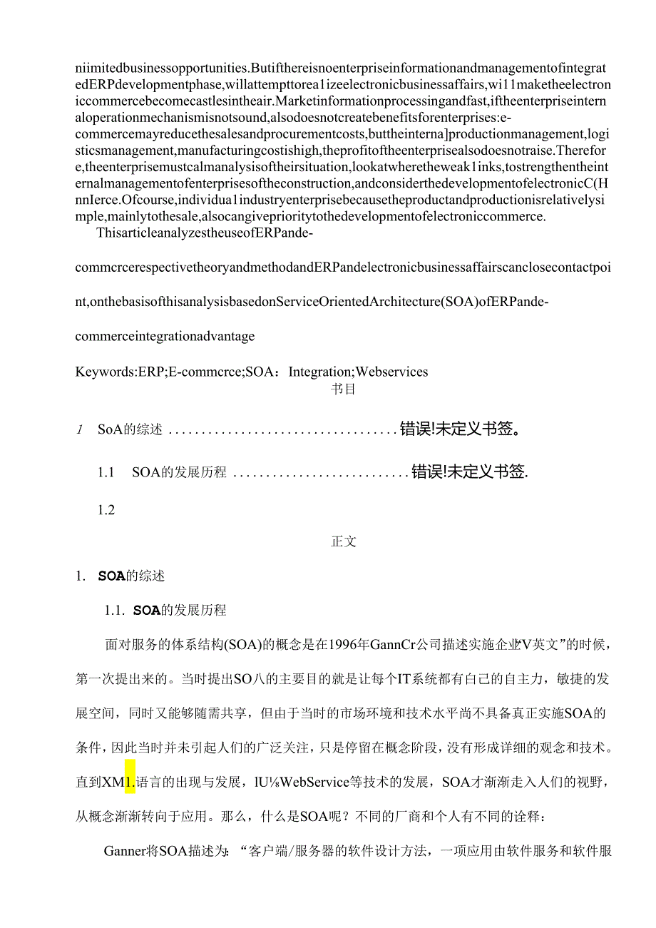 ERP与企业应用集成考查报告.docx_第2页