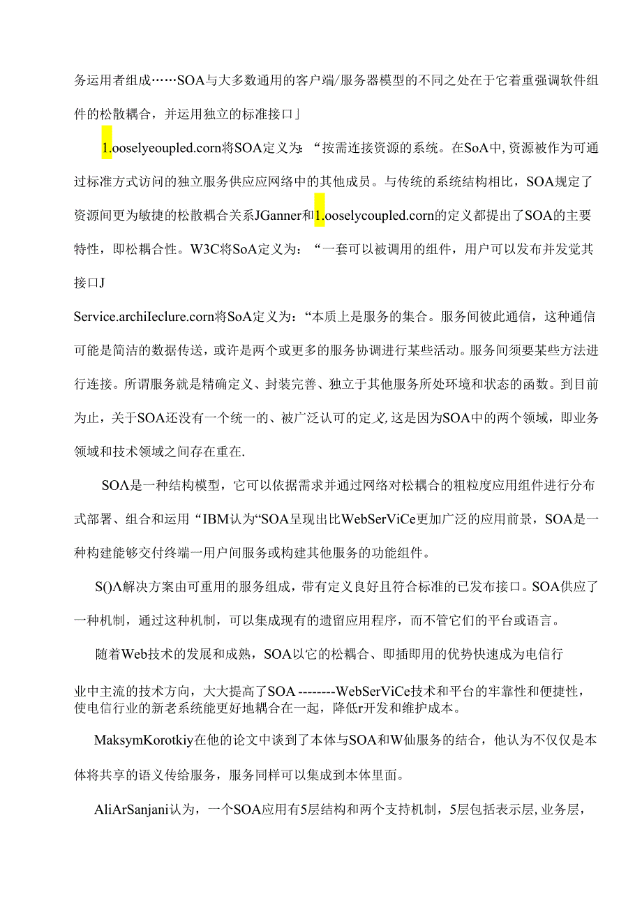 ERP与企业应用集成考查报告.docx_第3页