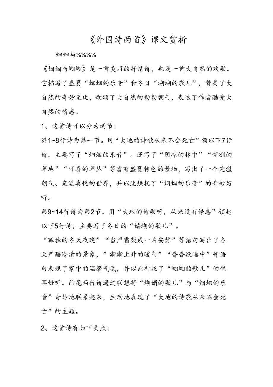 《外国诗两首》课文赏析.docx_第1页